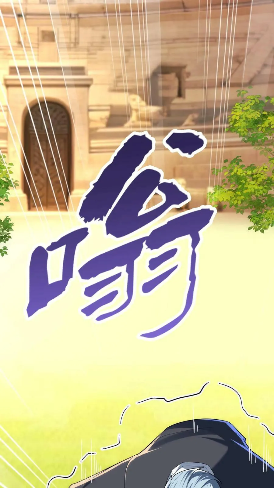 第197话 陈龙危险！林秋出手相救。 第18页