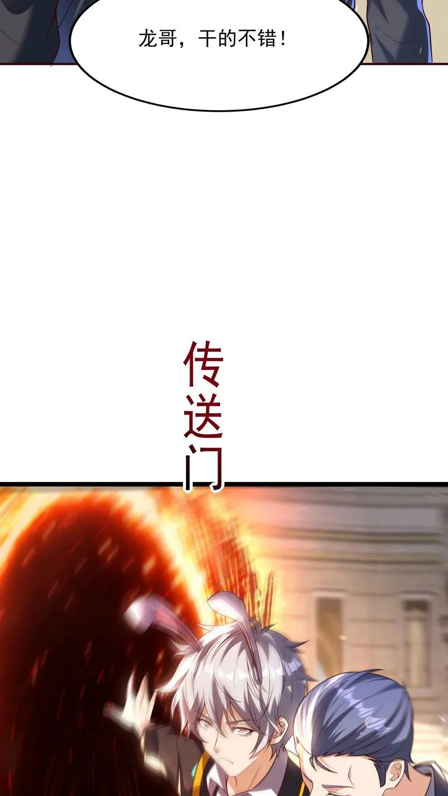 第197话 陈龙危险！林秋出手相救。 第28页
