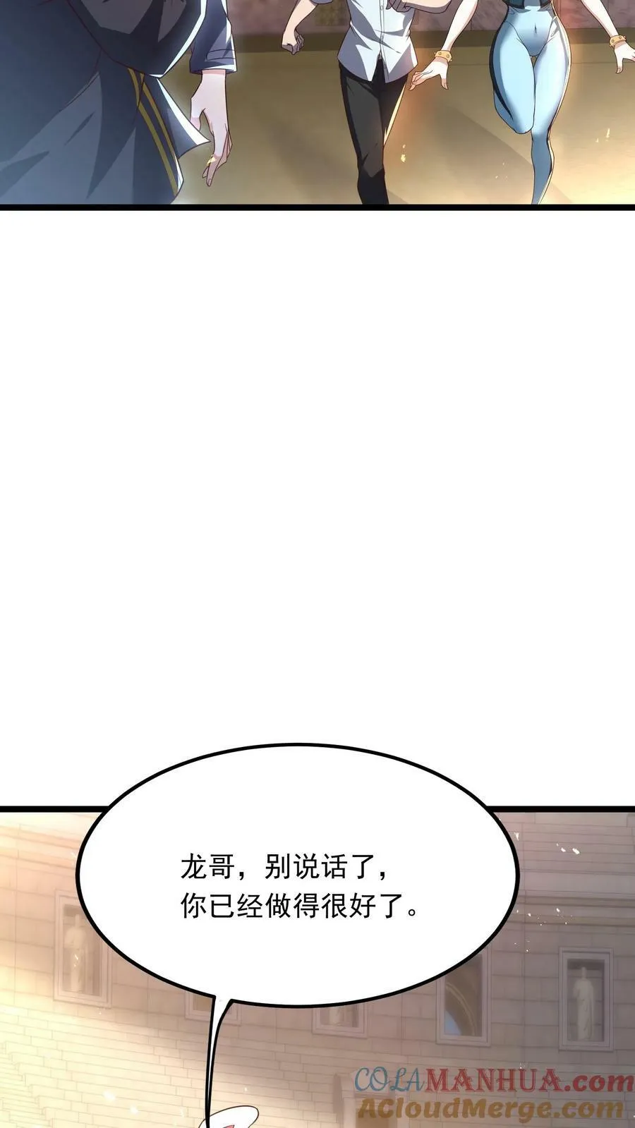 第197话 陈龙危险！林秋出手相救。 第35页