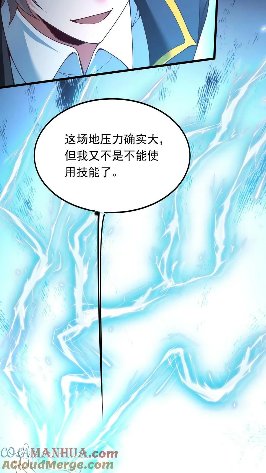 第199话 喜欢玩阴招是吧？ 第4页
