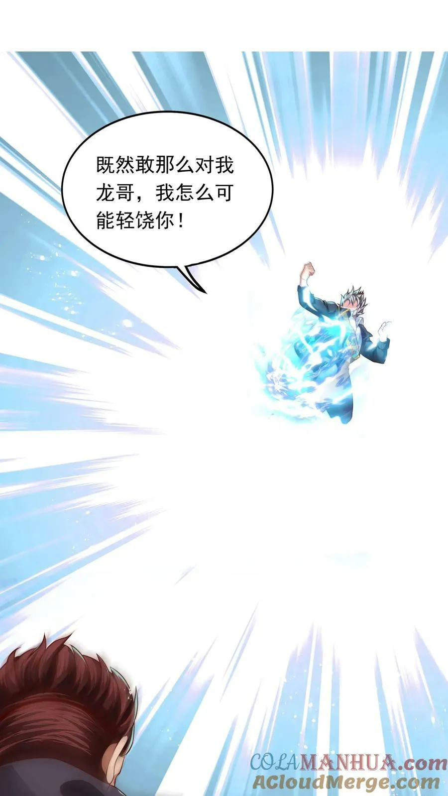 第199话 喜欢玩阴招是吧？ 第16页