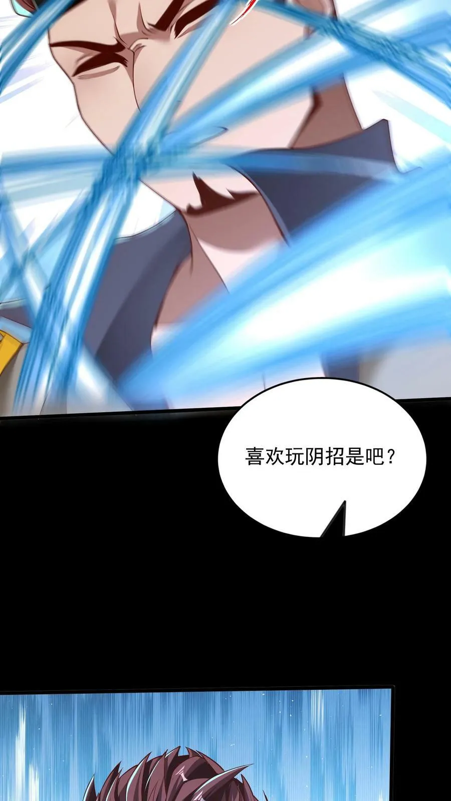 第199话 喜欢玩阴招是吧？ 第24页