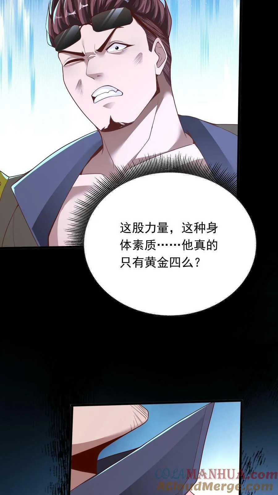 第199话 喜欢玩阴招是吧？ 第25页