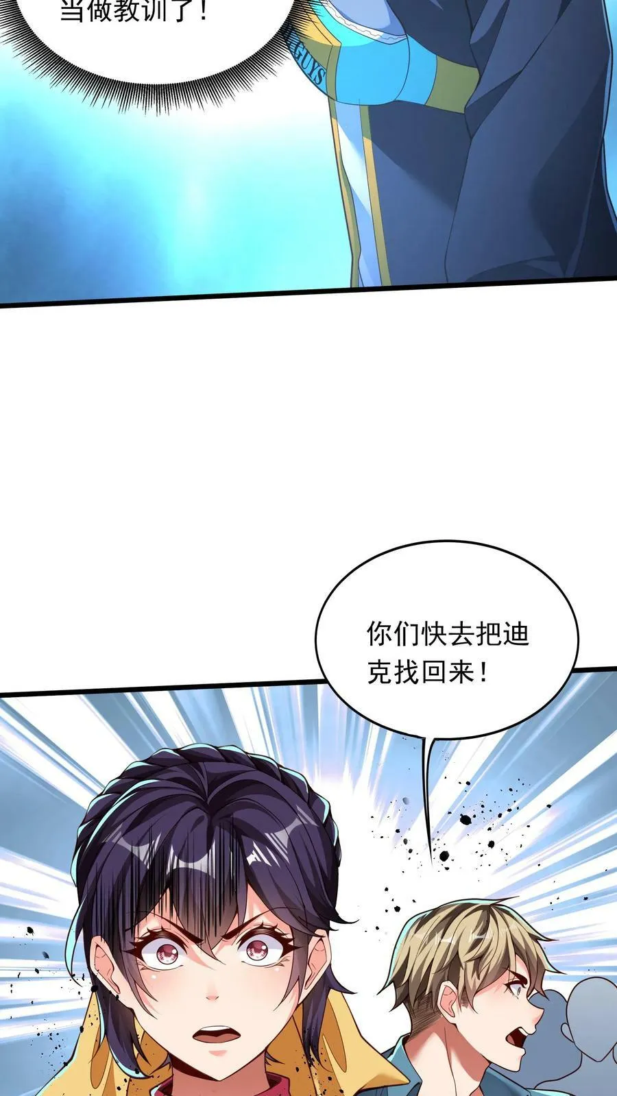 第199话 喜欢玩阴招是吧？ 第32页