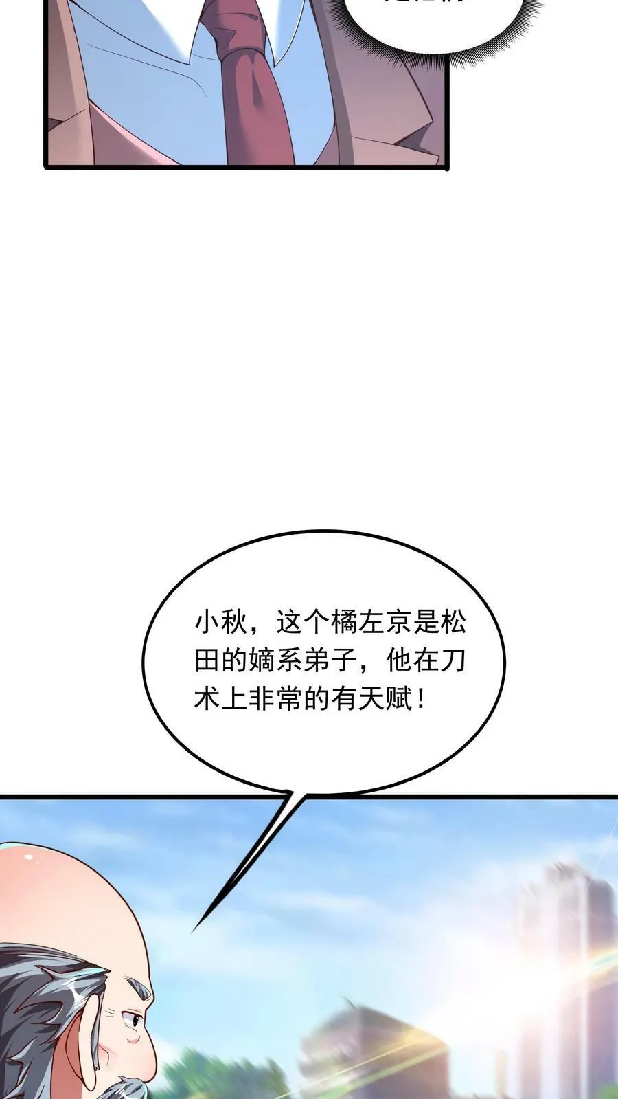 第199话 喜欢玩阴招是吧？ 第38页