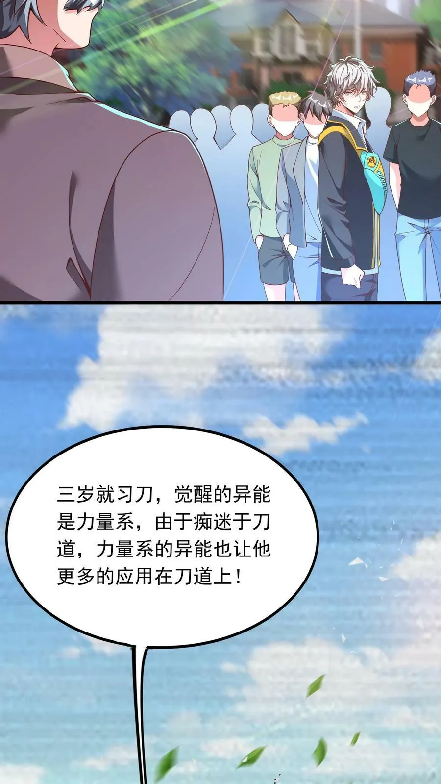 第199话 喜欢玩阴招是吧？ 第39页