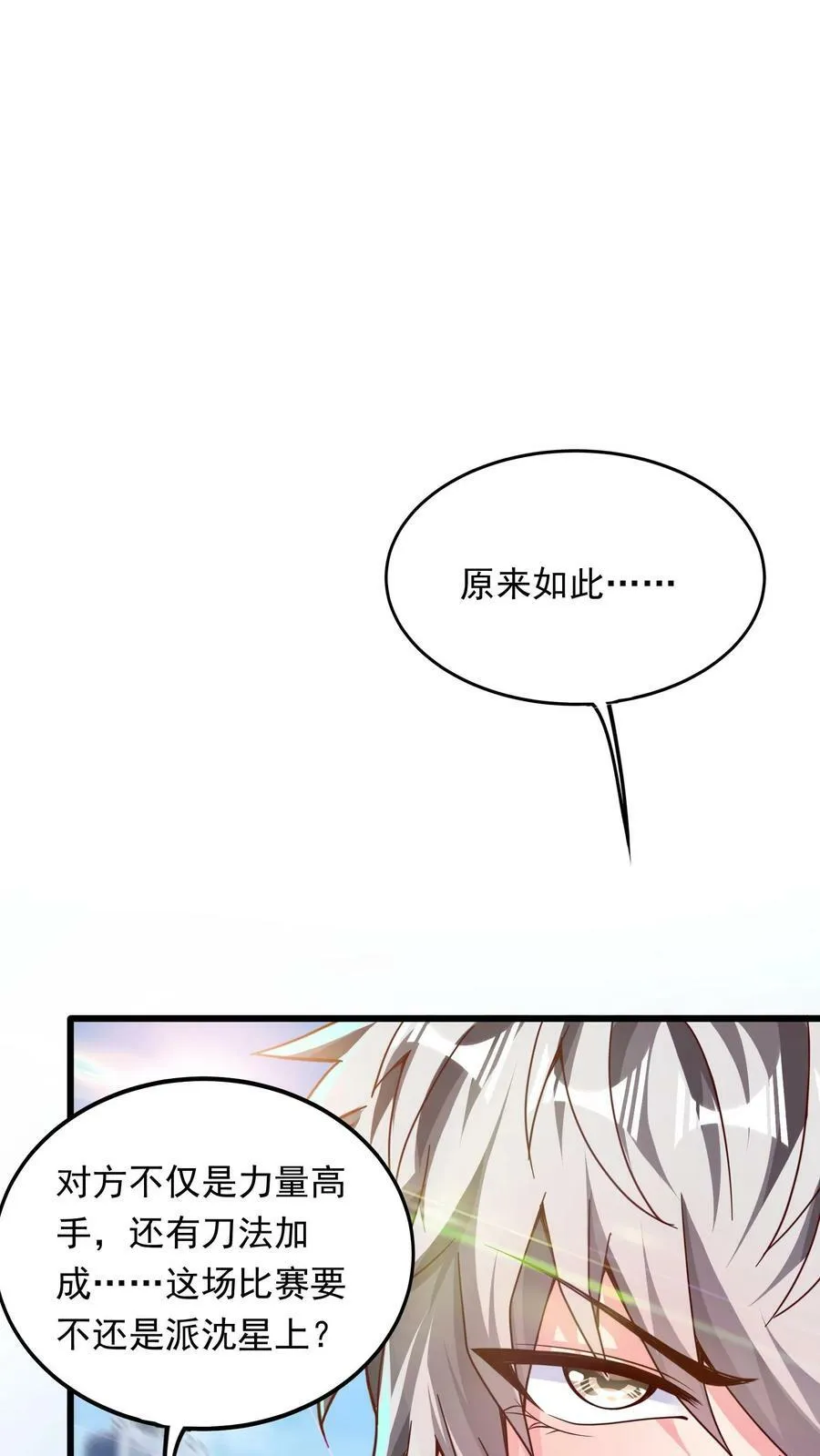 第199话 喜欢玩阴招是吧？ 第41页