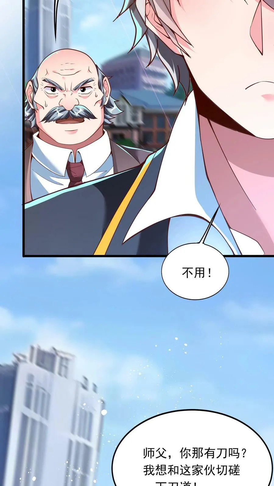 第199话 喜欢玩阴招是吧？ 第42页
