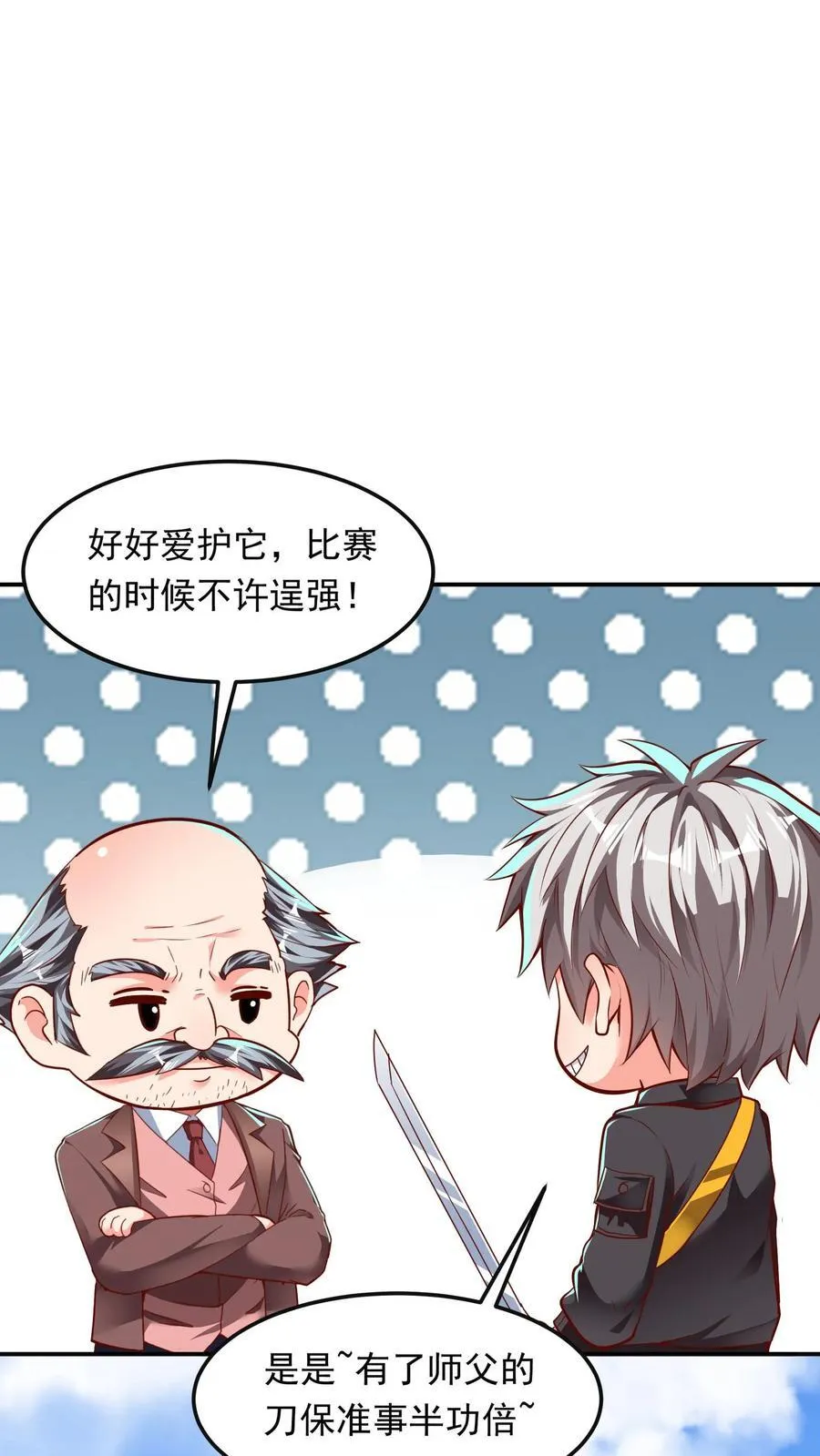 第200话 请收我为徒！ 第6页