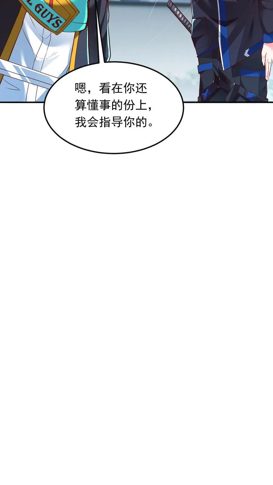 第200话 请收我为徒！ 第8页
