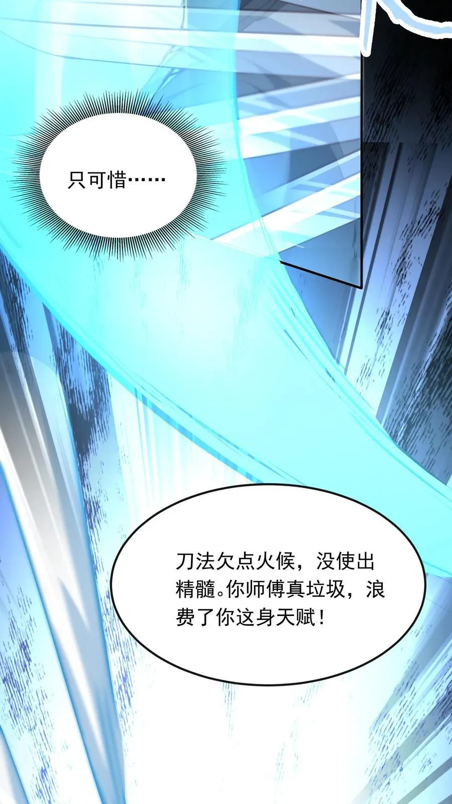 第200话 请收我为徒！ 第18页