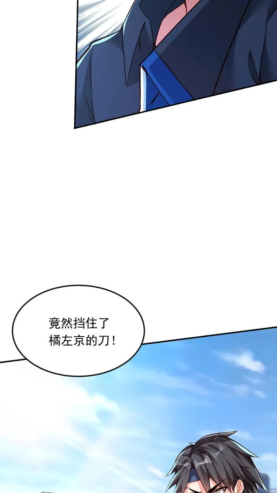 第200话 请收我为徒！ 第21页