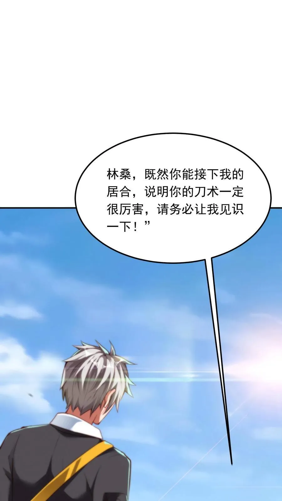第200话 请收我为徒！ 第23页