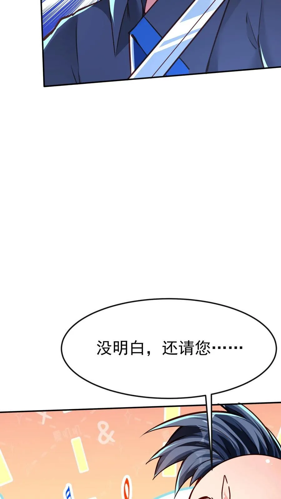 第200话 请收我为徒！ 第33页