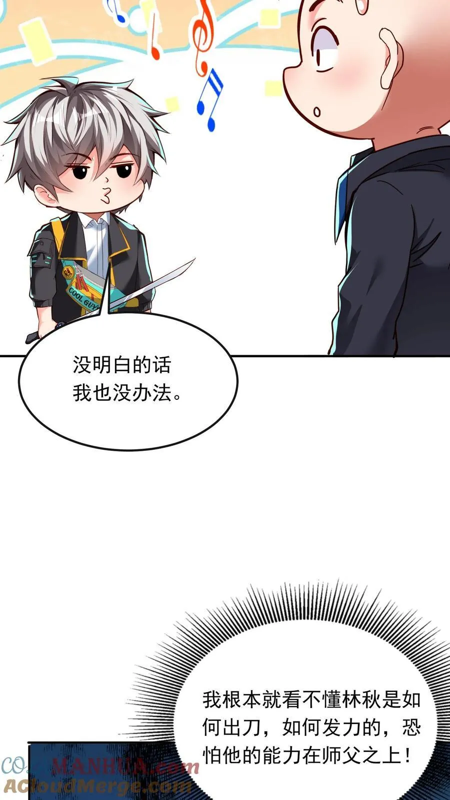 第200话 请收我为徒！ 第34页