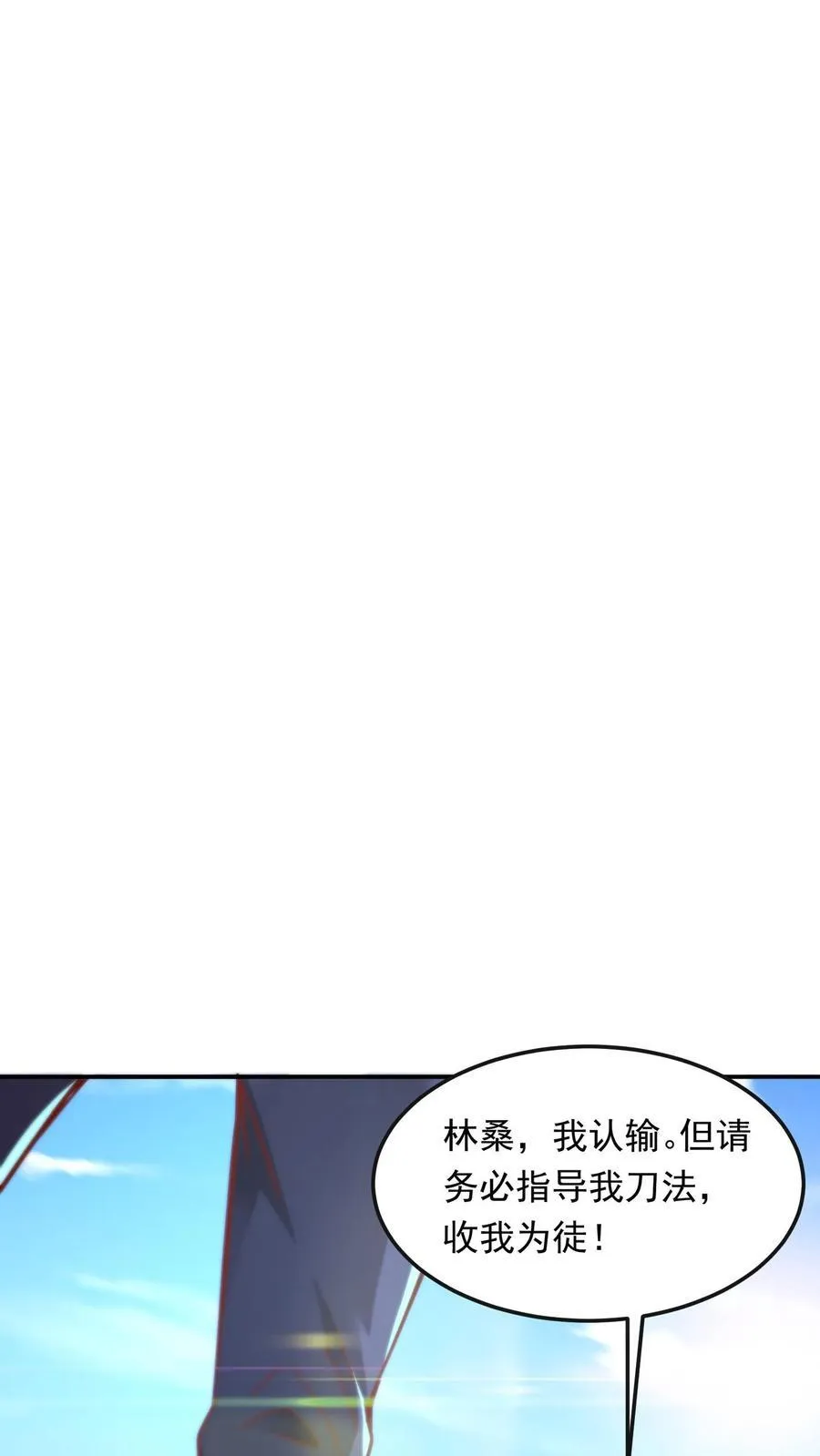 第200话 请收我为徒！ 第36页