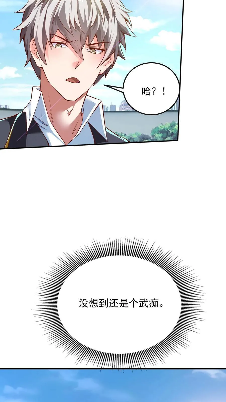 第200话 请收我为徒！ 第38页