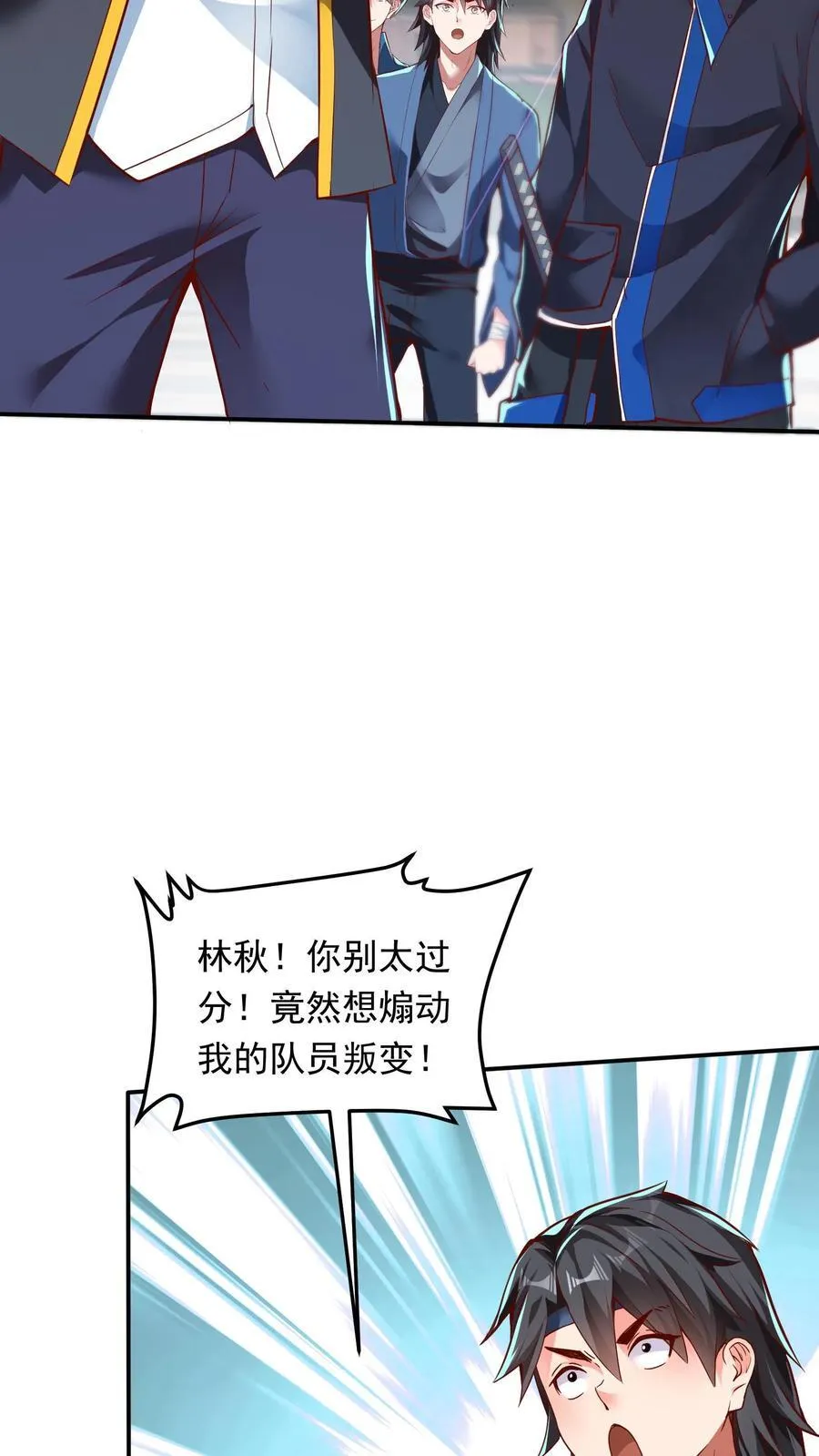 第200话 请收我为徒！ 第41页