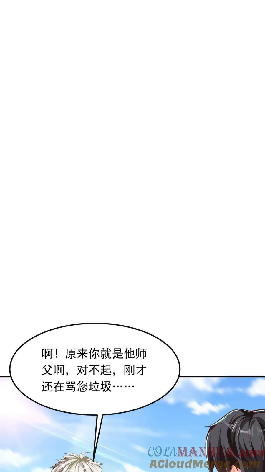第200话 请收我为徒！ 第43页
