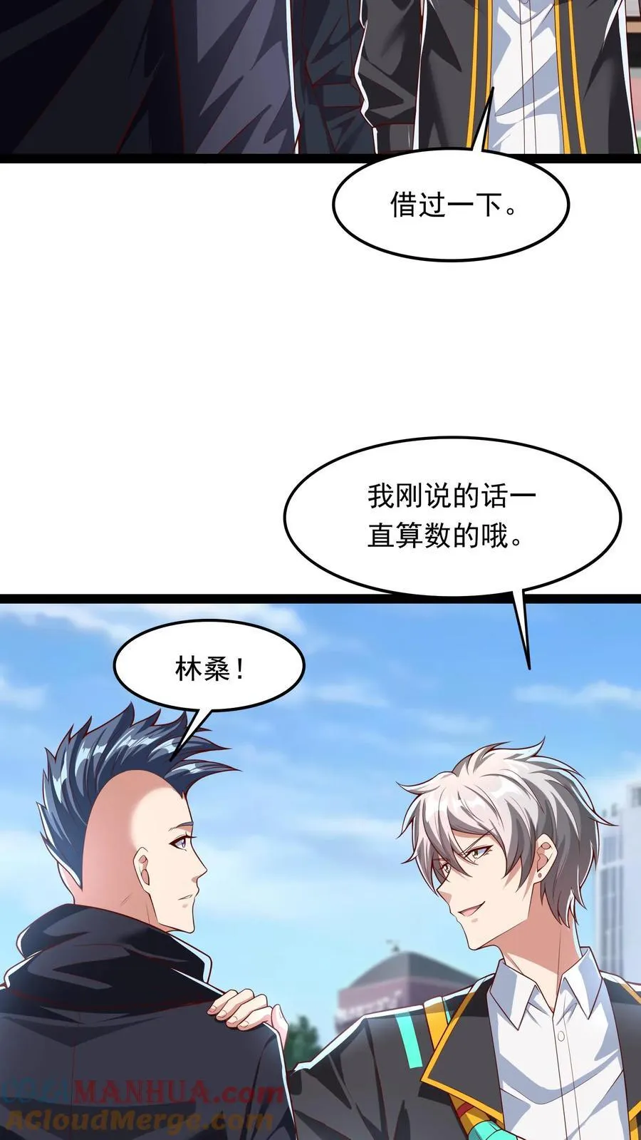 第201话 精神系美人ZOA。 第3页