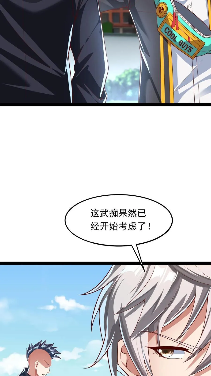 第201话 精神系美人ZOA。 第4页