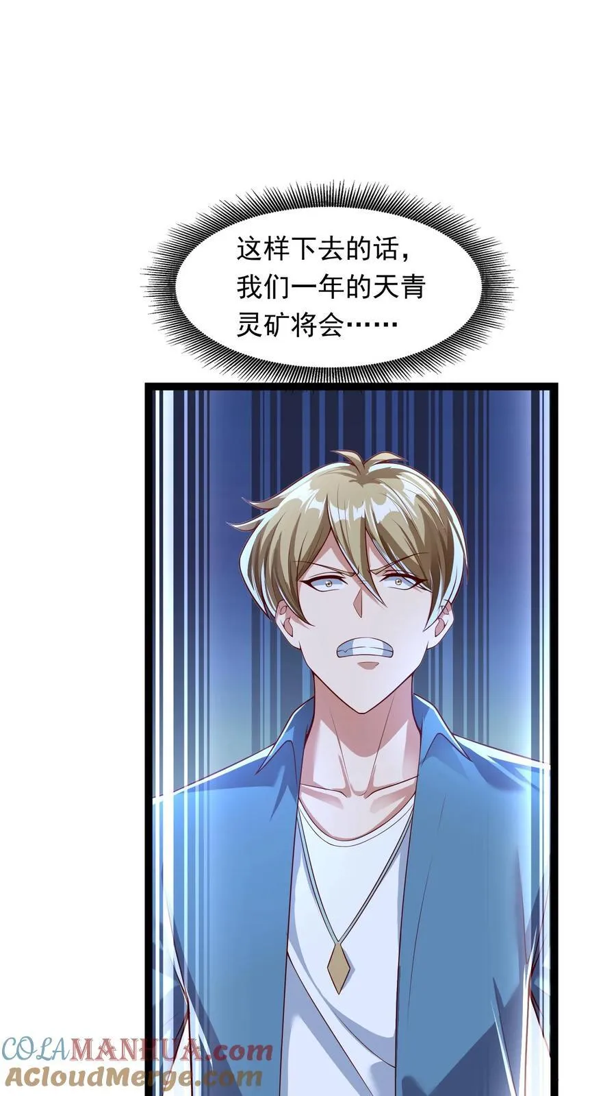 第201话 精神系美人ZOA。 第9页