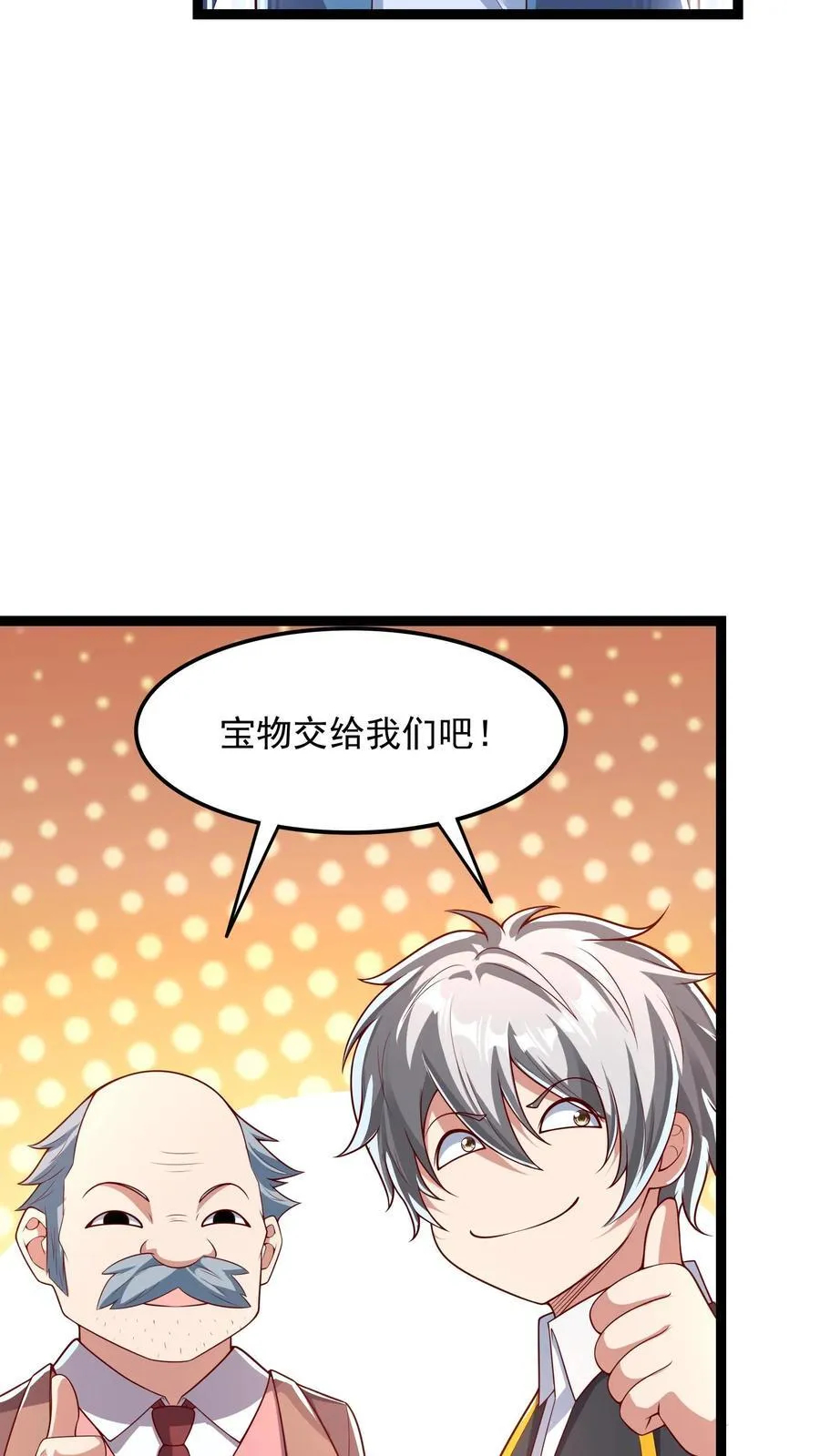 第201话 精神系美人ZOA。 第10页