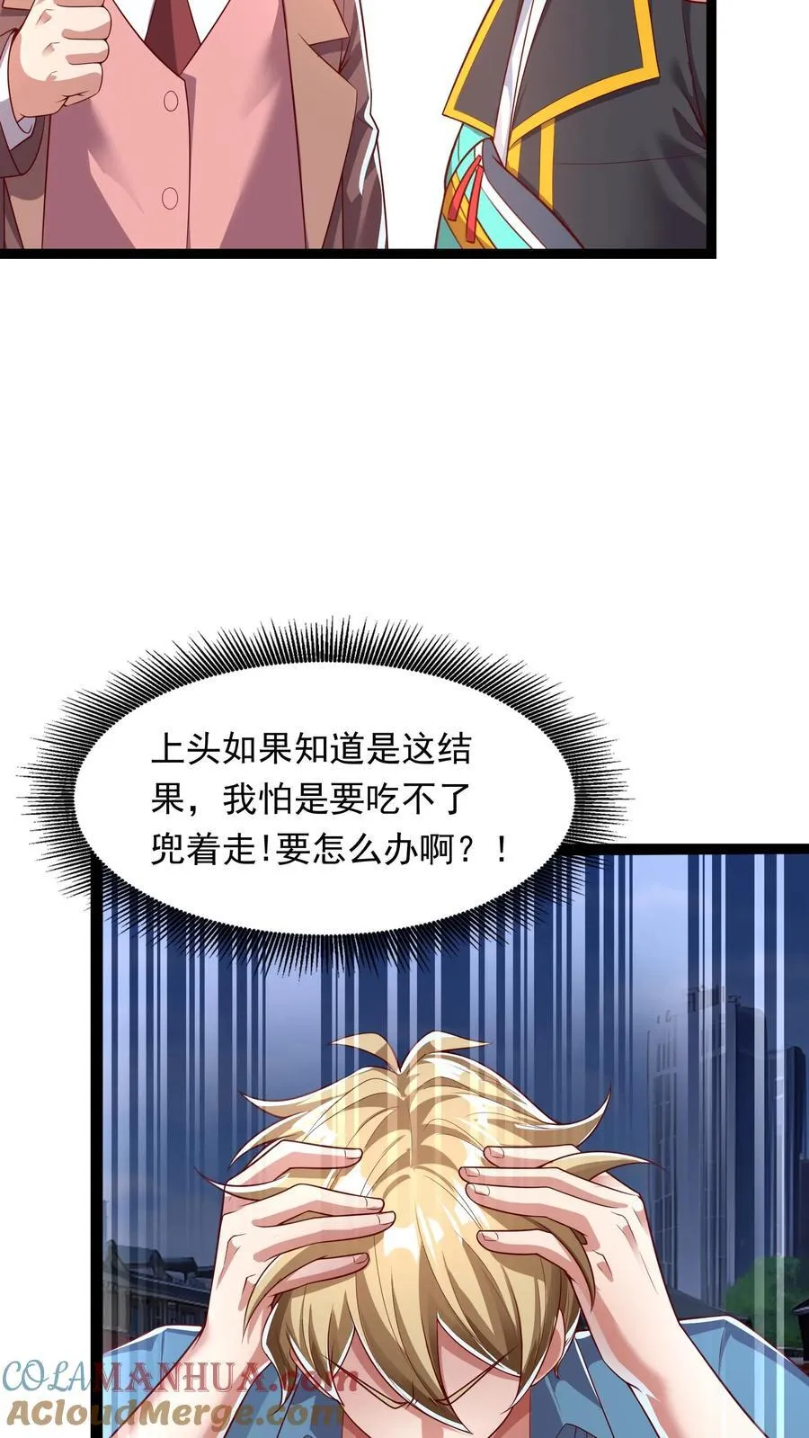 第201话 精神系美人ZOA。 第11页