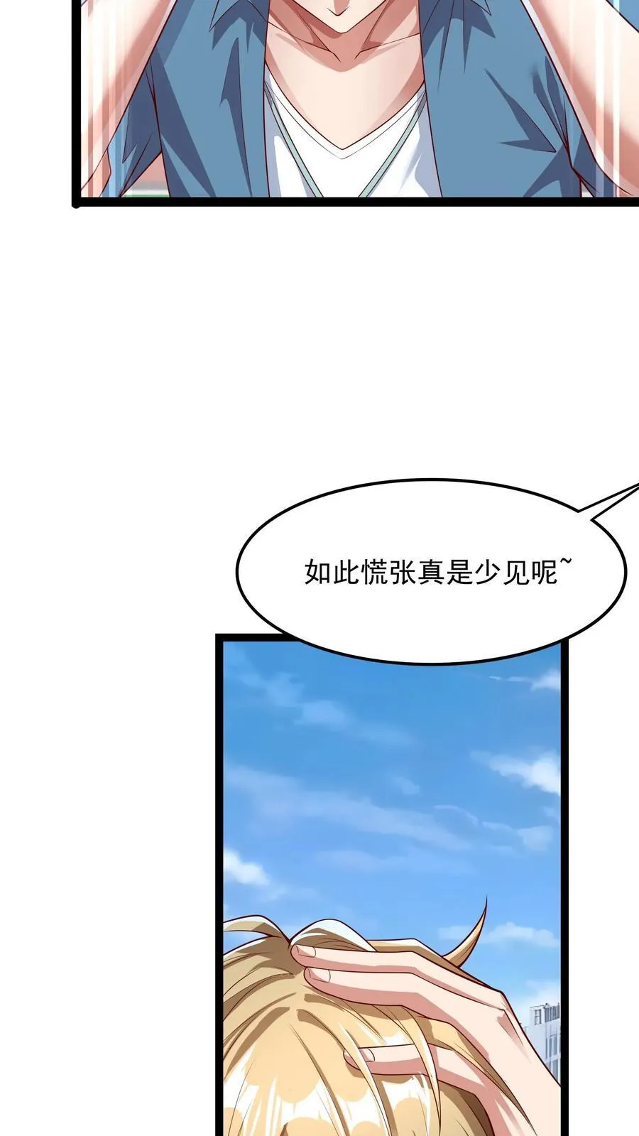 第201话 精神系美人ZOA。 第12页