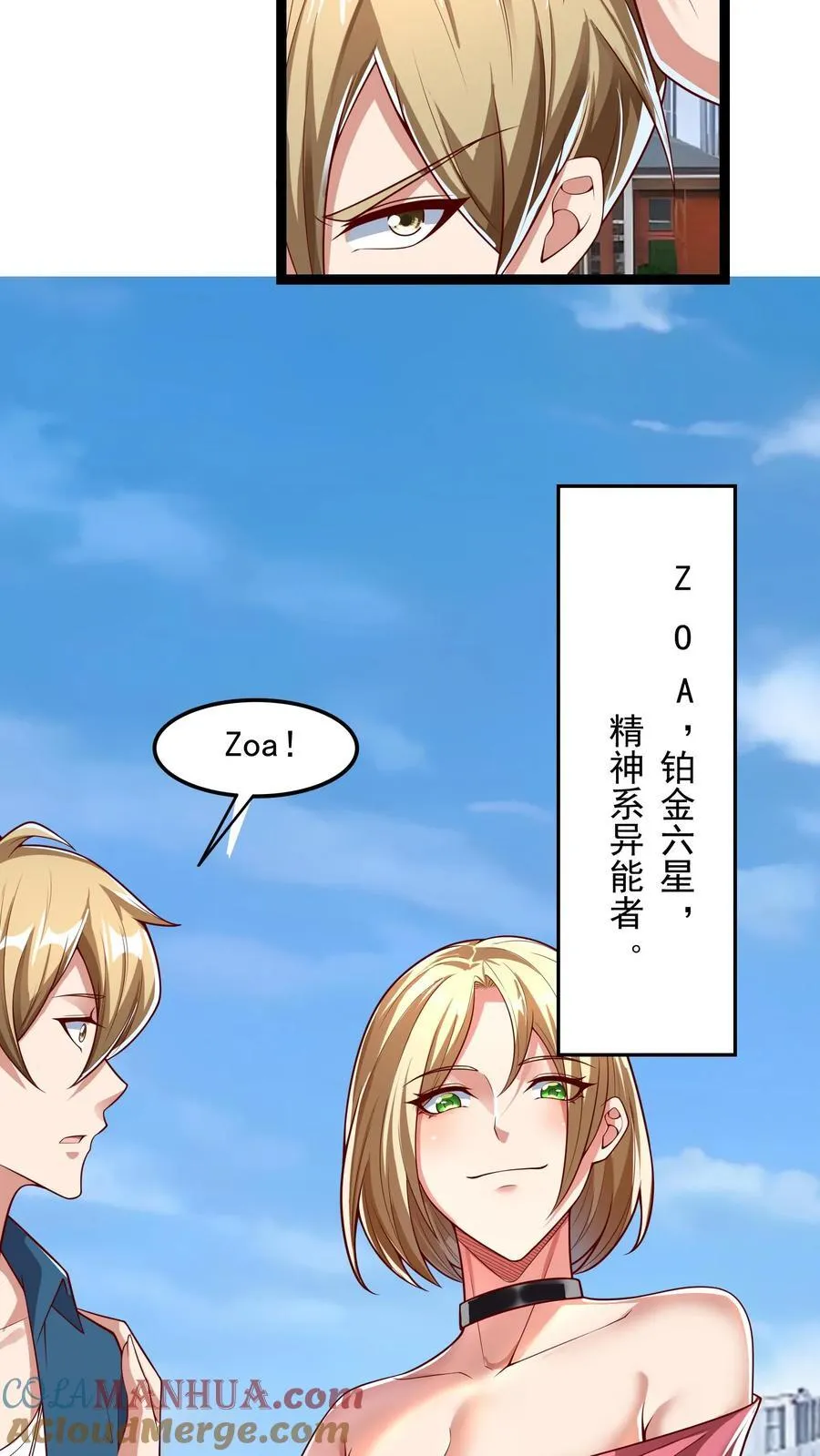 第201话 精神系美人ZOA。 第13页