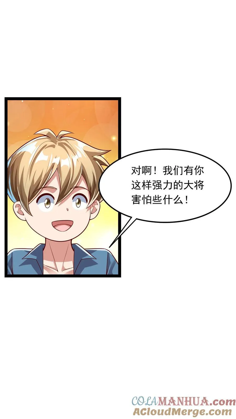 第201话 精神系美人ZOA。 第15页