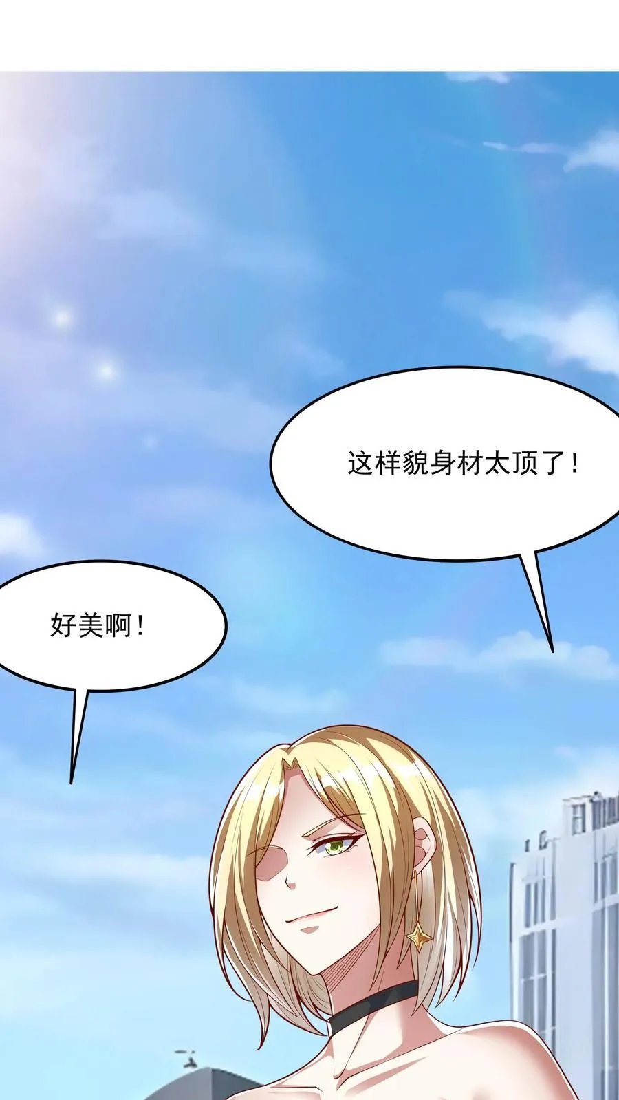第201话 精神系美人ZOA。 第16页