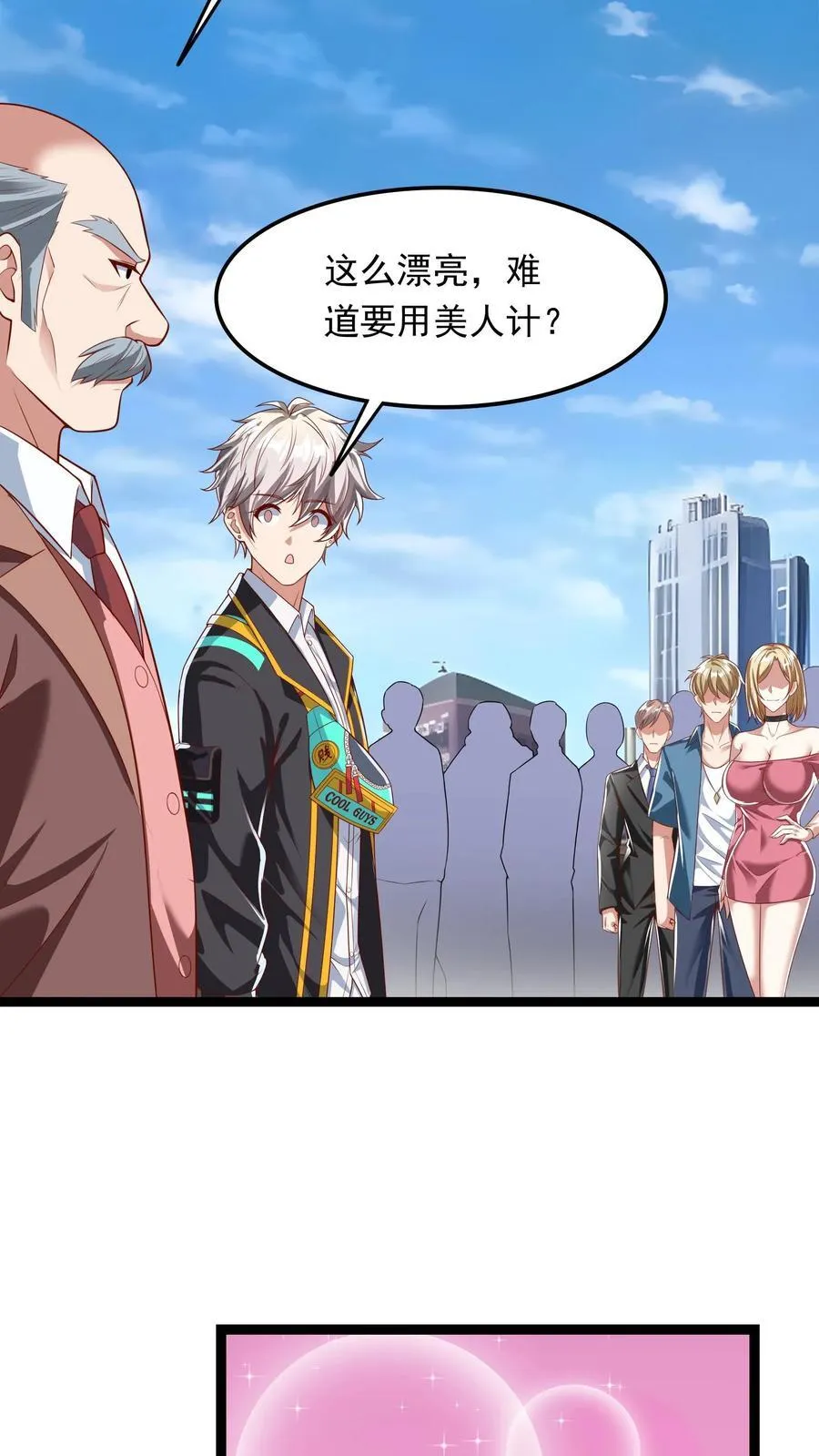 第201话 精神系美人ZOA。 第18页