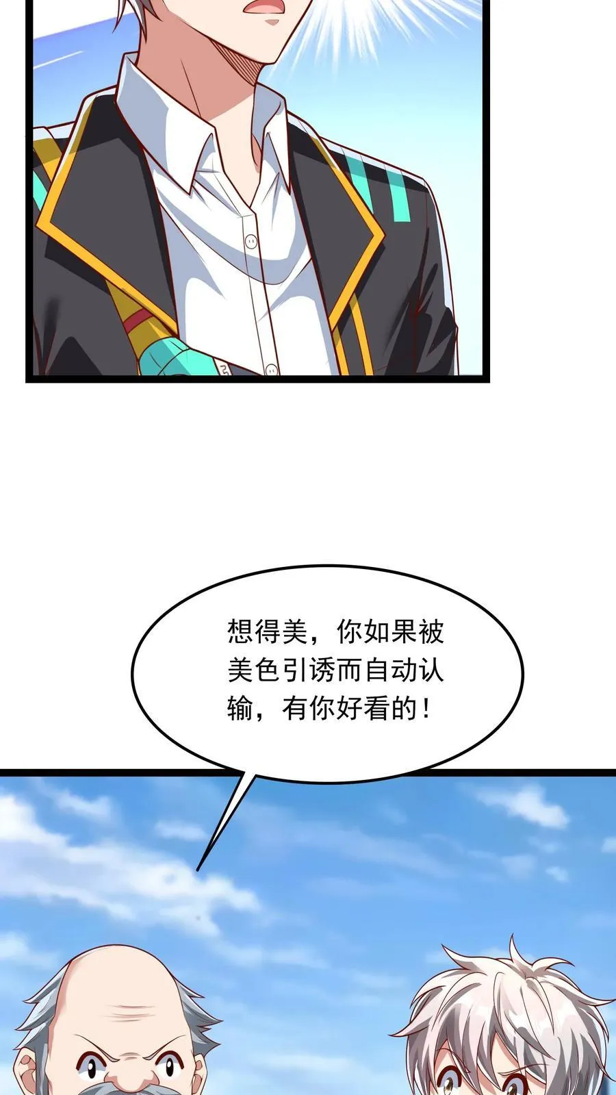 第201话 精神系美人ZOA。 第20页