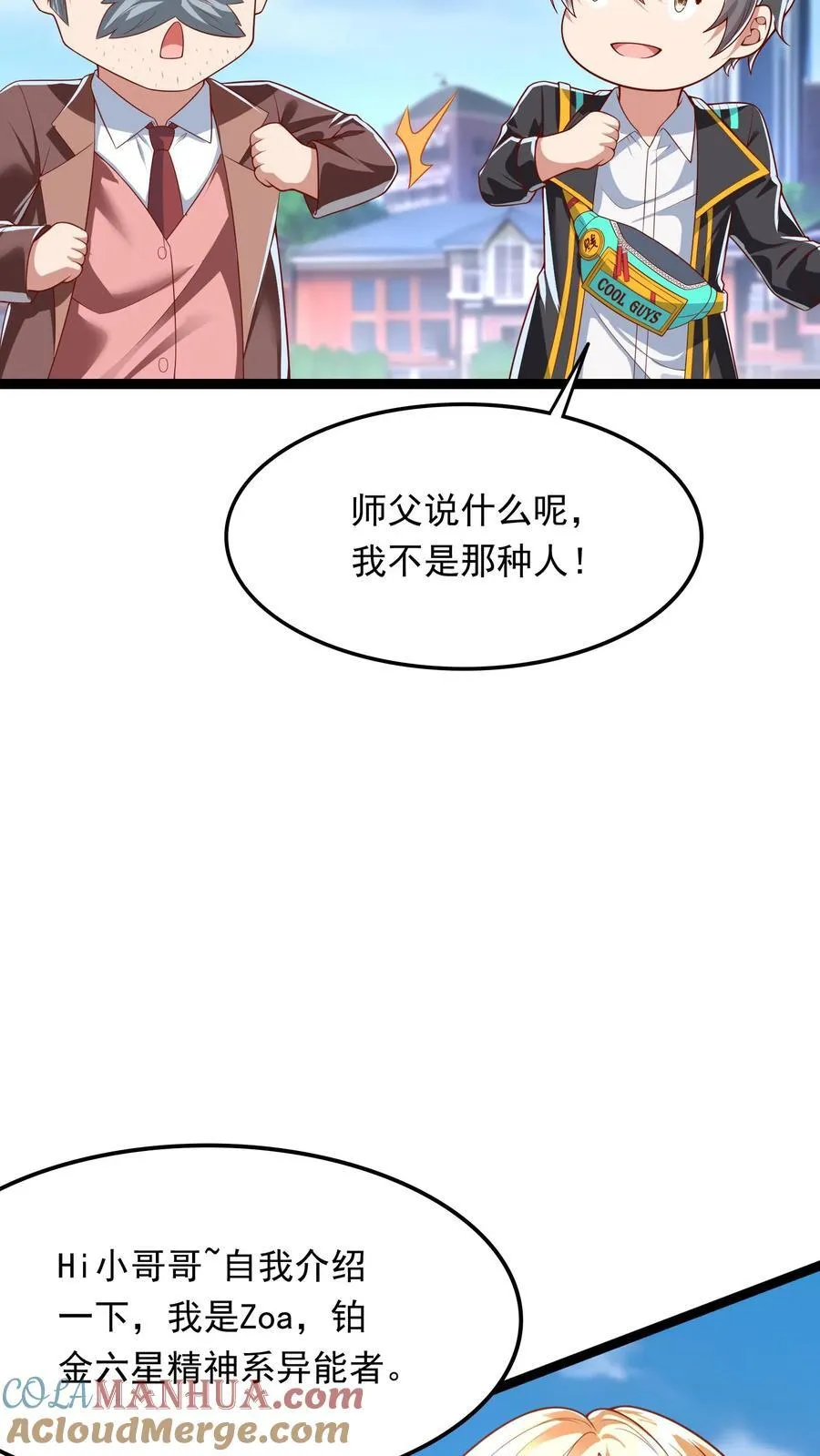 第201话 精神系美人ZOA。 第21页