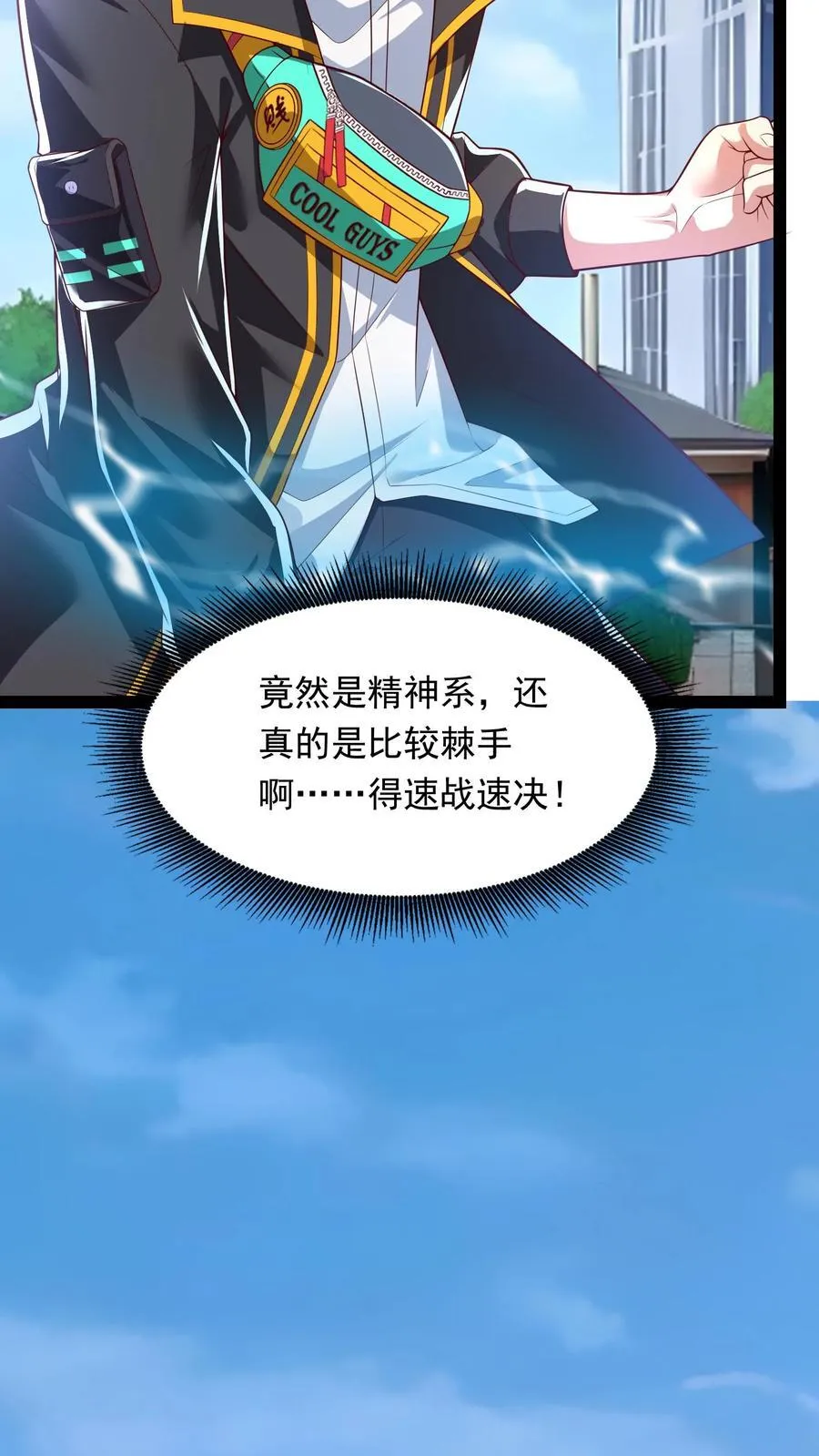 第201话 精神系美人ZOA。 第24页