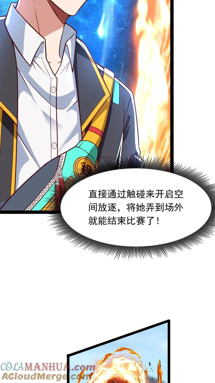 第201话 精神系美人ZOA。 第27页