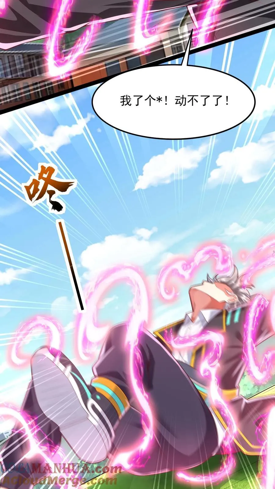 第201话 精神系美人ZOA。 第33页