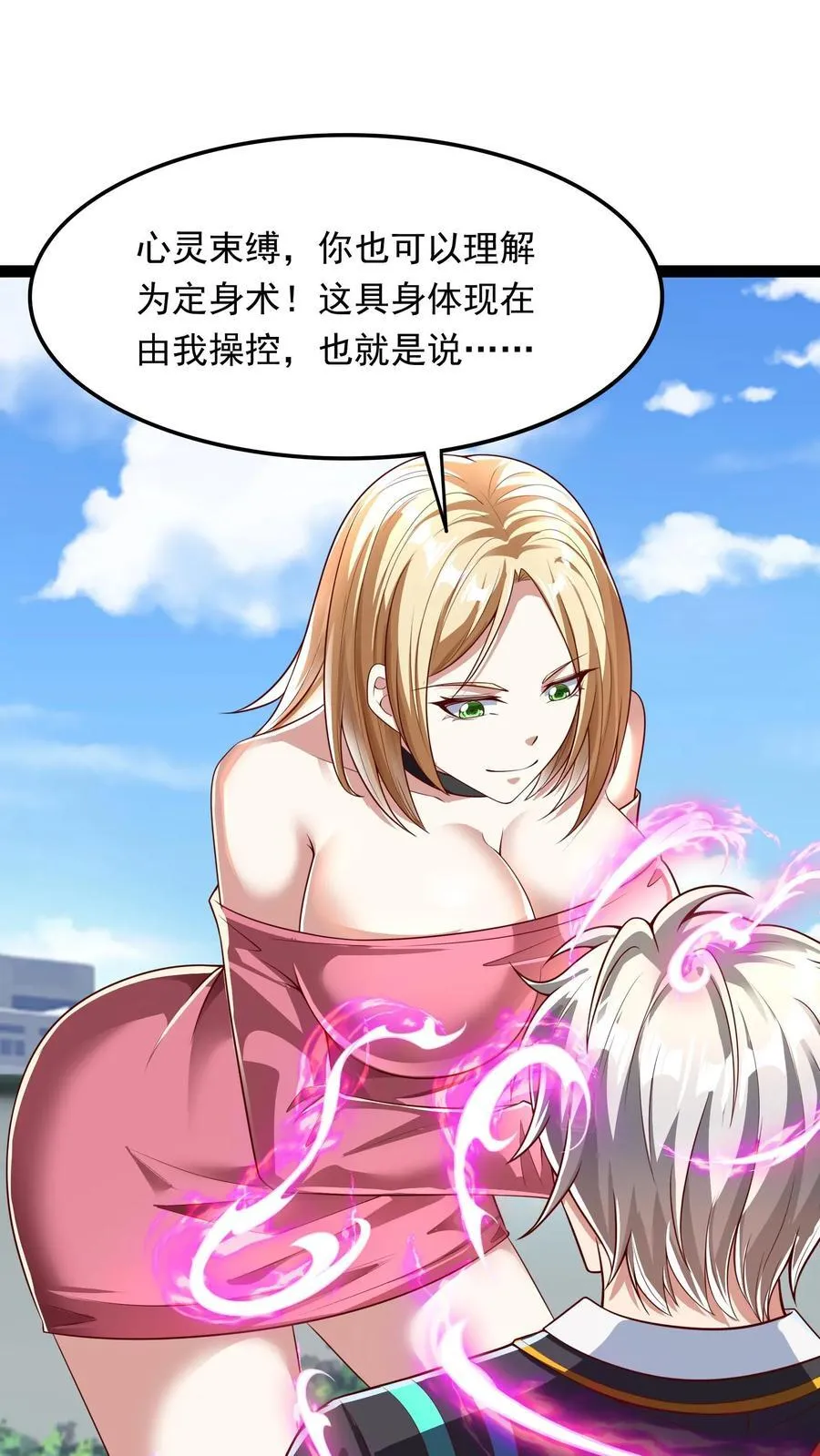 第201话 精神系美人ZOA。 第38页
