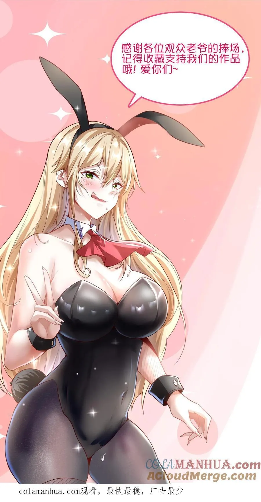 第201话 精神系美人ZOA。 第41页