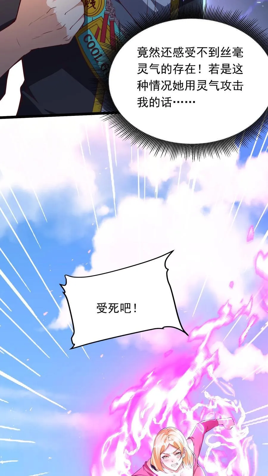 第204话 来给你展示一下真正的功夫。 第4页
