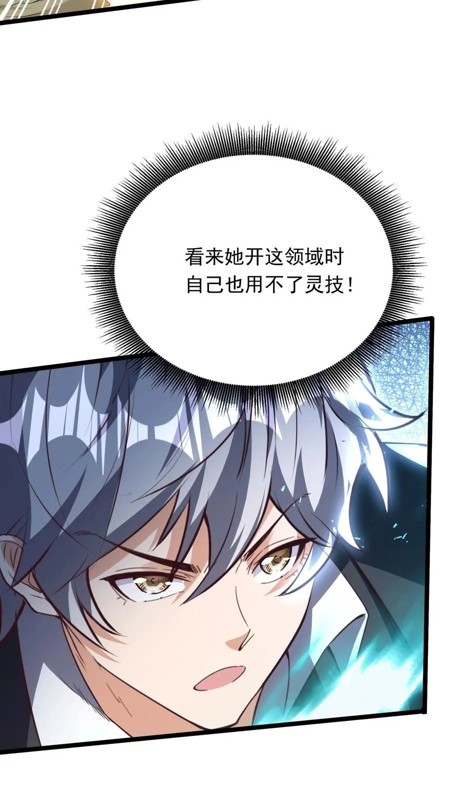 第204话 来给你展示一下真正的功夫。 第8页