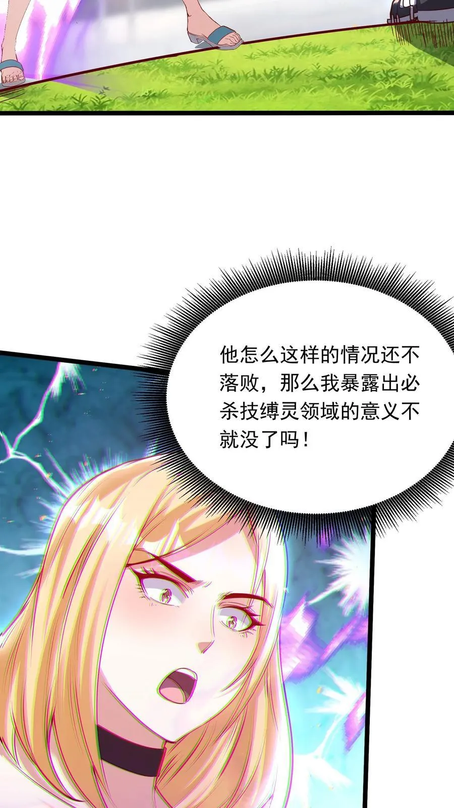 第204话 来给你展示一下真正的功夫。 第18页