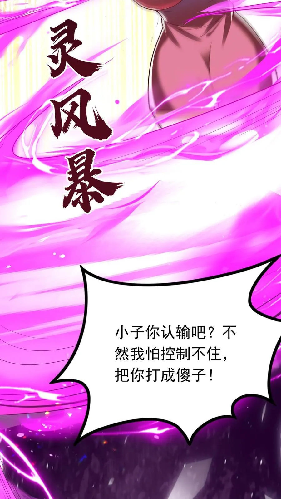 第203话 打屁屁~ 第4页