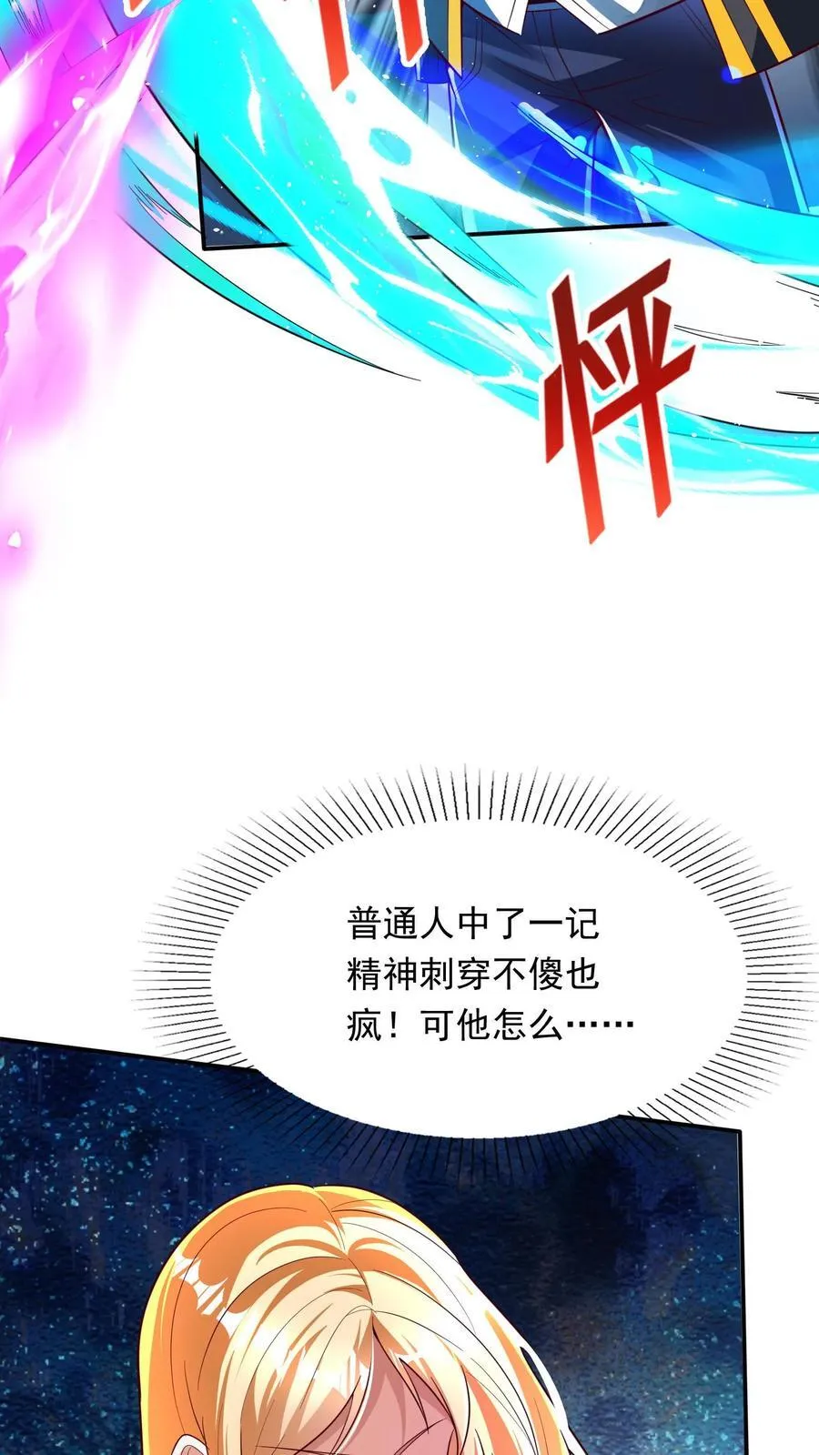第203话 打屁屁~ 第10页