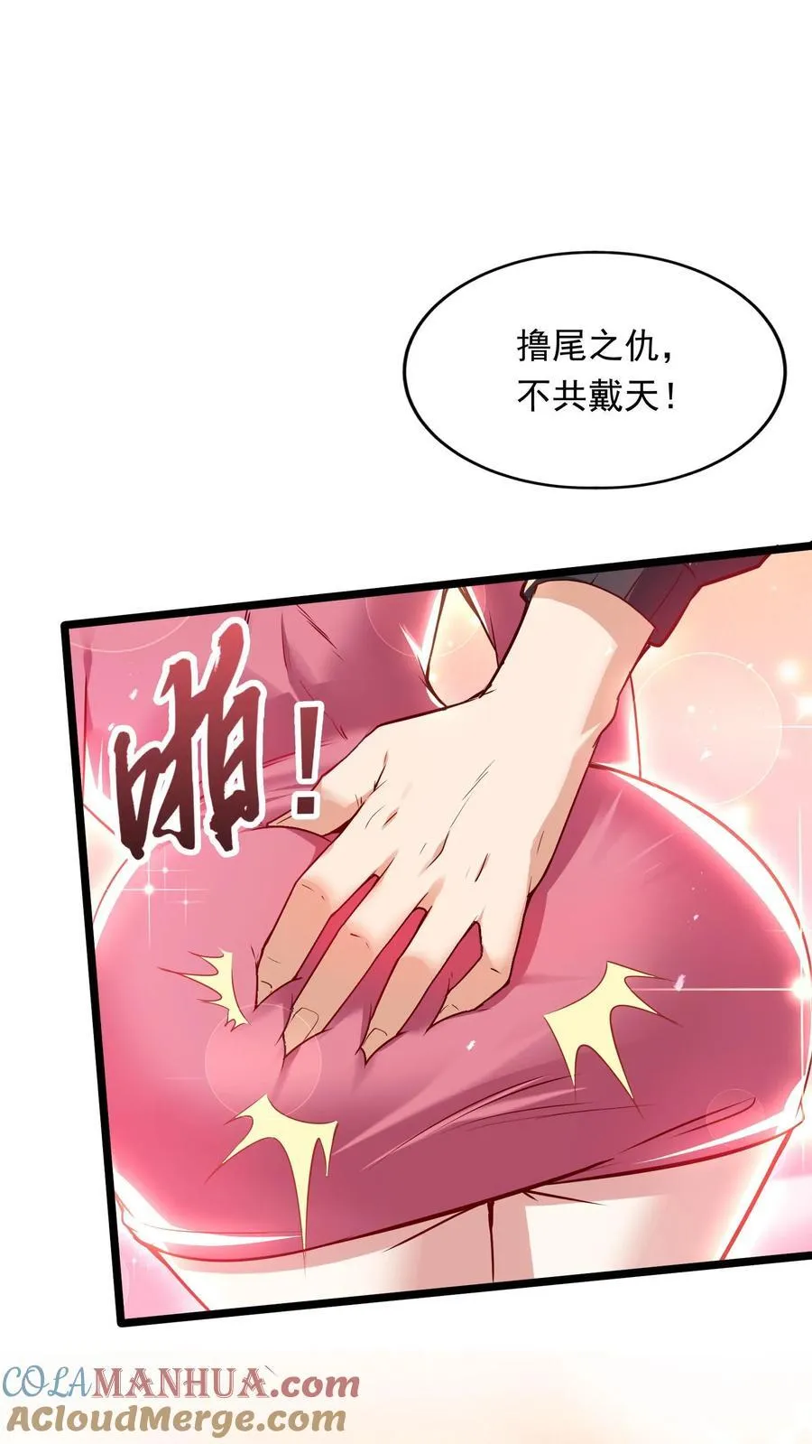 第203话 打屁屁~ 第23页