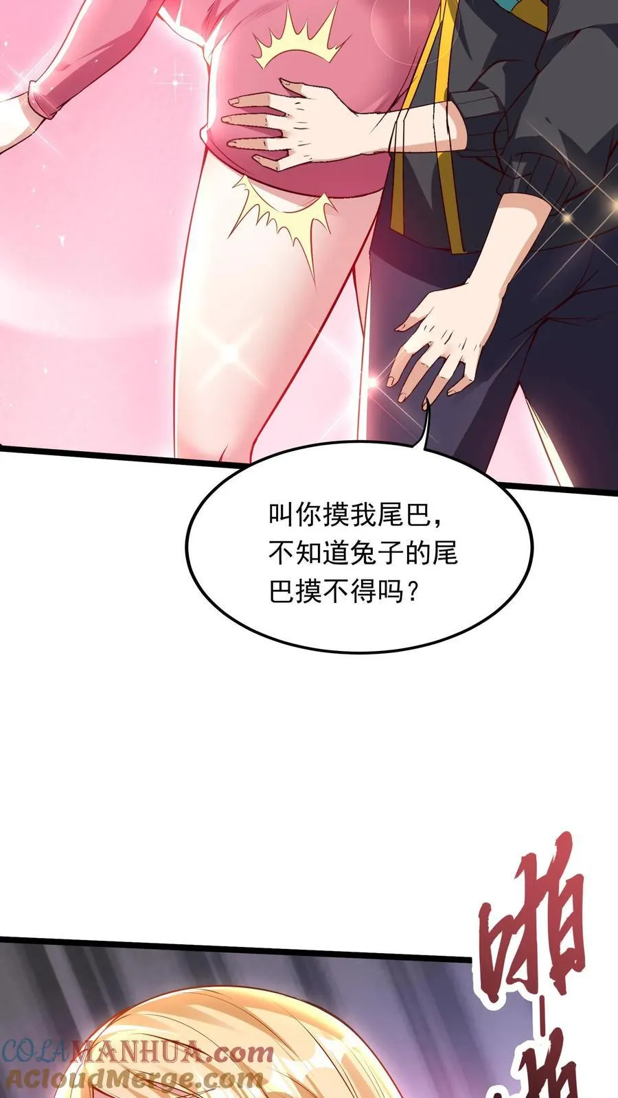 第203话 打屁屁~ 第25页