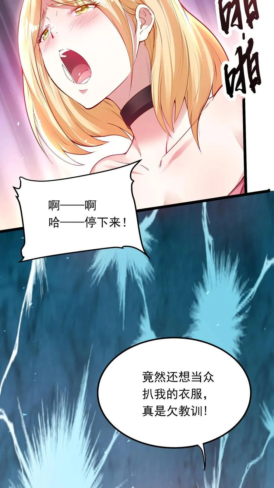 第203话 打屁屁~ 第26页