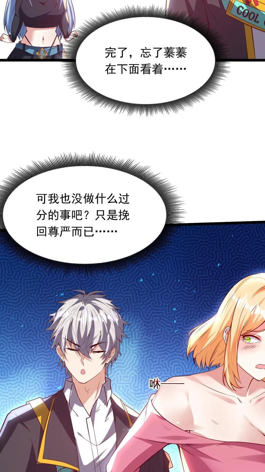 第203话 打屁屁~ 第32页