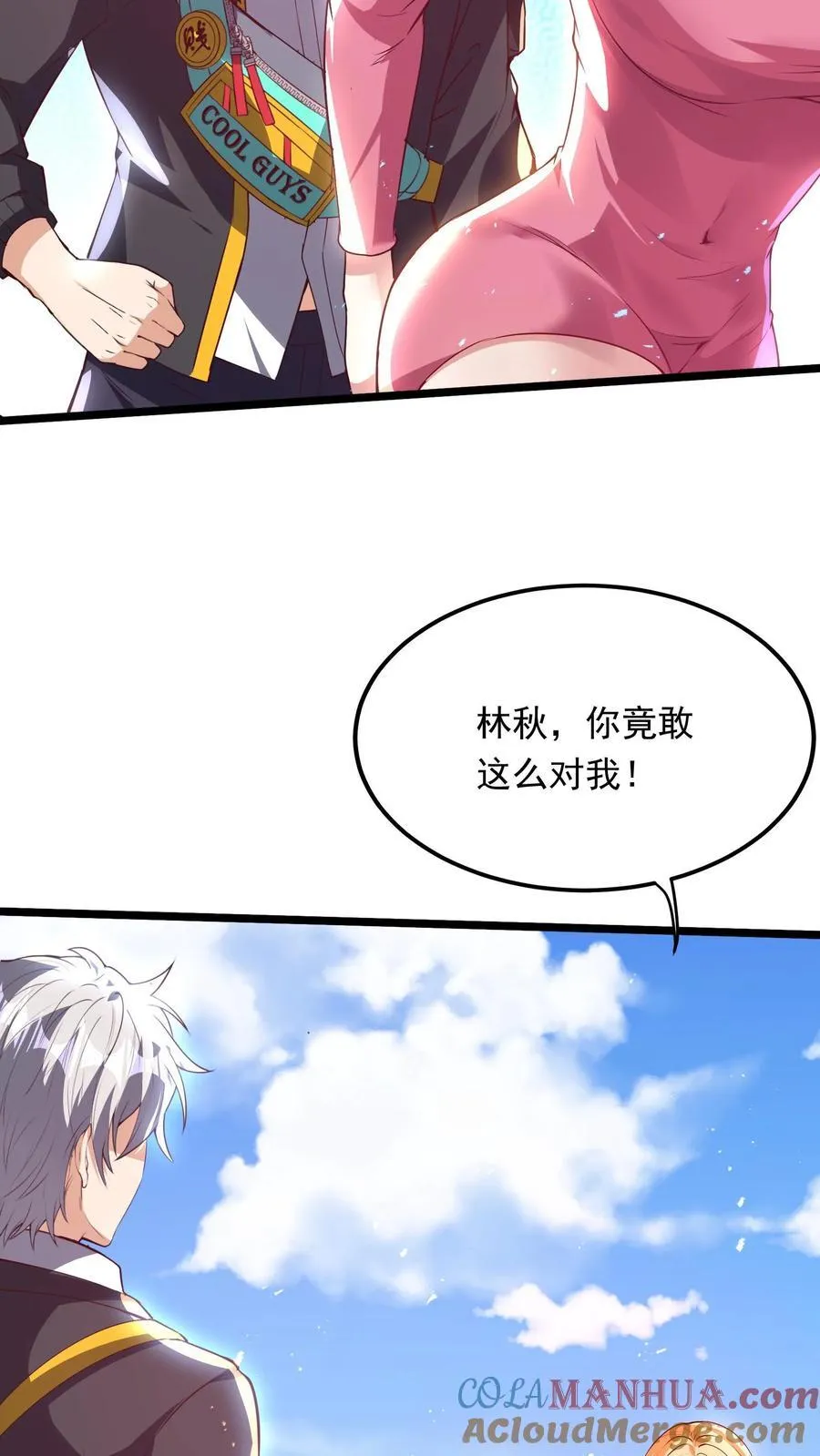 第203话 打屁屁~ 第33页